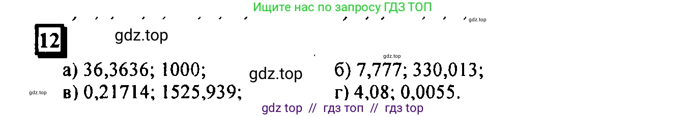 Математика, 6 класс Учебник, авторы: Дорофеев Георгий Владимирович, Петерсон Людмила Георгиевна, издательство Просвещение, Москва, 2023, голубого цвета, Часть 1, страница 7, номер 12, Решение 4 (2010-2022)