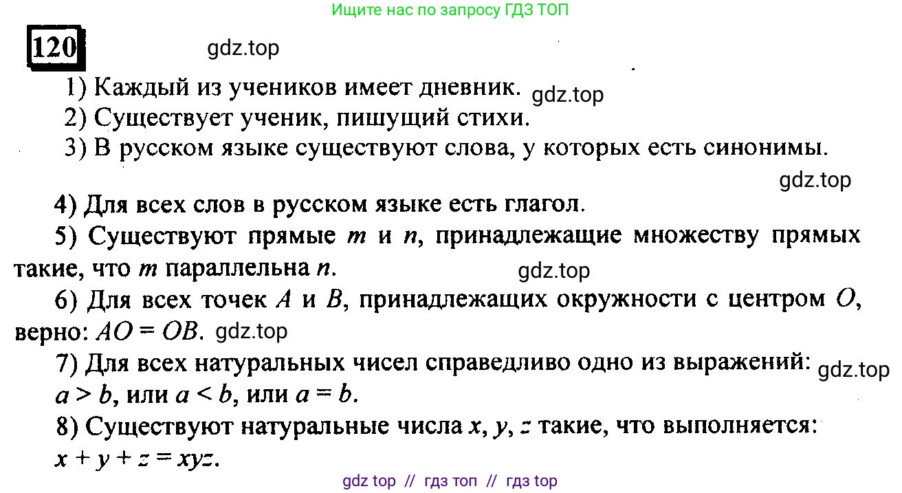 Математика, 6 класс Учебник, авторы: Дорофеев Георгий Владимирович, Петерсон Людмила Георгиевна, издательство Просвещение, Москва, 2023, голубого цвета, Часть 1, страница 34, номер 120, Решение 4 (2010-2022)