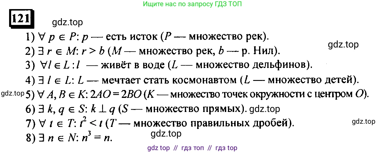 Математика, 6 класс Учебник, авторы: Дорофеев Георгий Владимирович, Петерсон Людмила Георгиевна, издательство Просвещение, Москва, 2023, голубого цвета, Часть 1, страница 34, номер 121, Решение 4 (2010-2022)