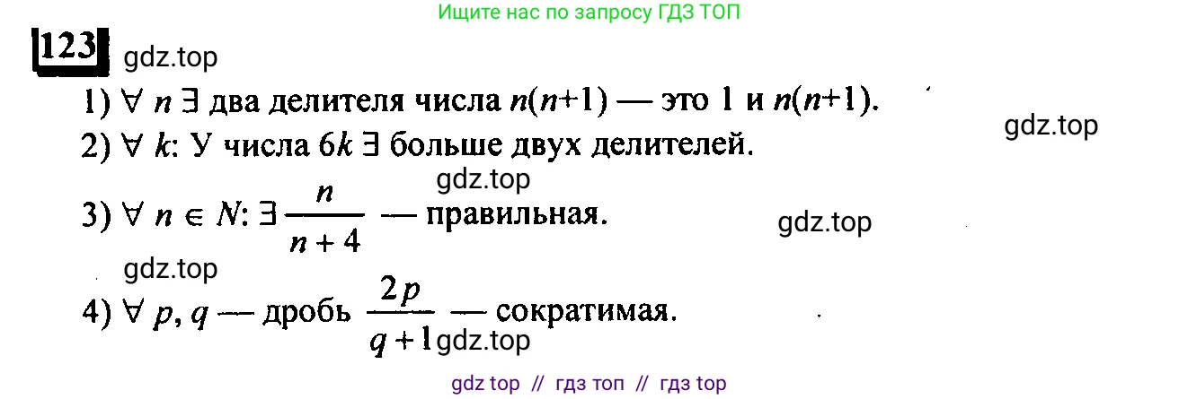 Математика, 6 класс Учебник, авторы: Дорофеев Георгий Владимирович, Петерсон Людмила Георгиевна, издательство Просвещение, Москва, 2023, голубого цвета, Часть 1, страница 35, номер 123, Решение 4 (2010-2022)