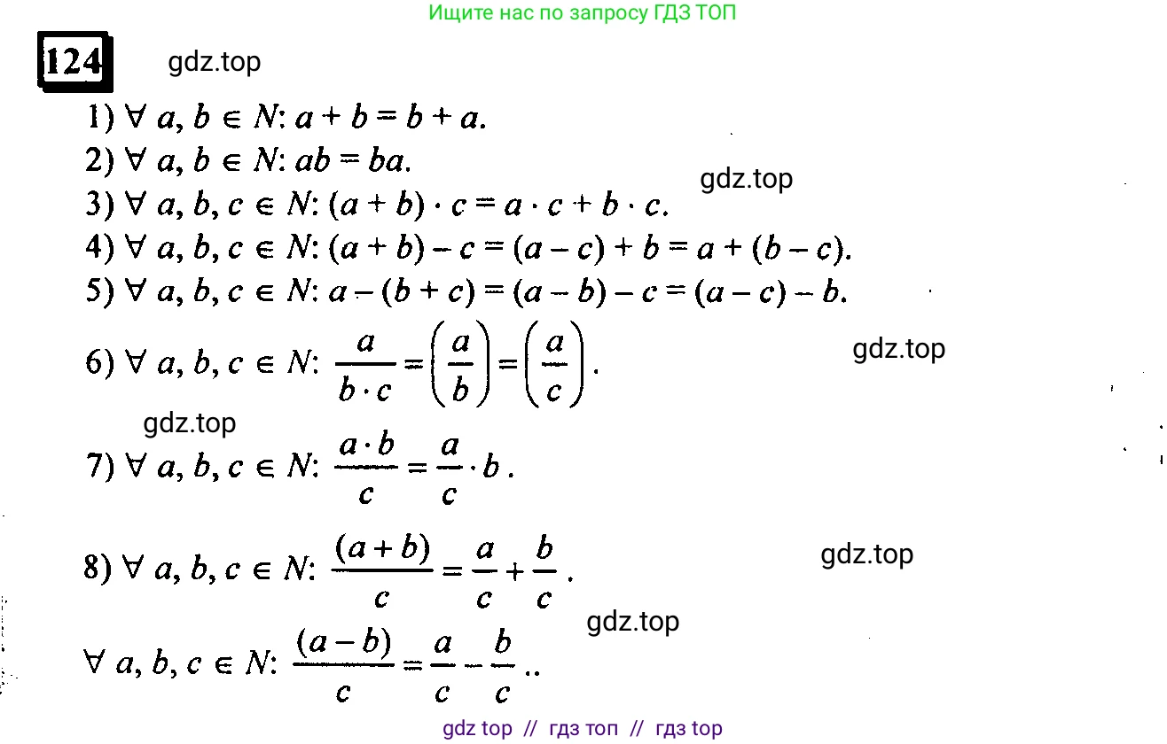 Математика, 6 класс Учебник, авторы: Дорофеев Георгий Владимирович, Петерсон Людмила Георгиевна, издательство Просвещение, Москва, 2023, голубого цвета, Часть 1, страница 35, номер 124, Решение 4 (2010-2022)