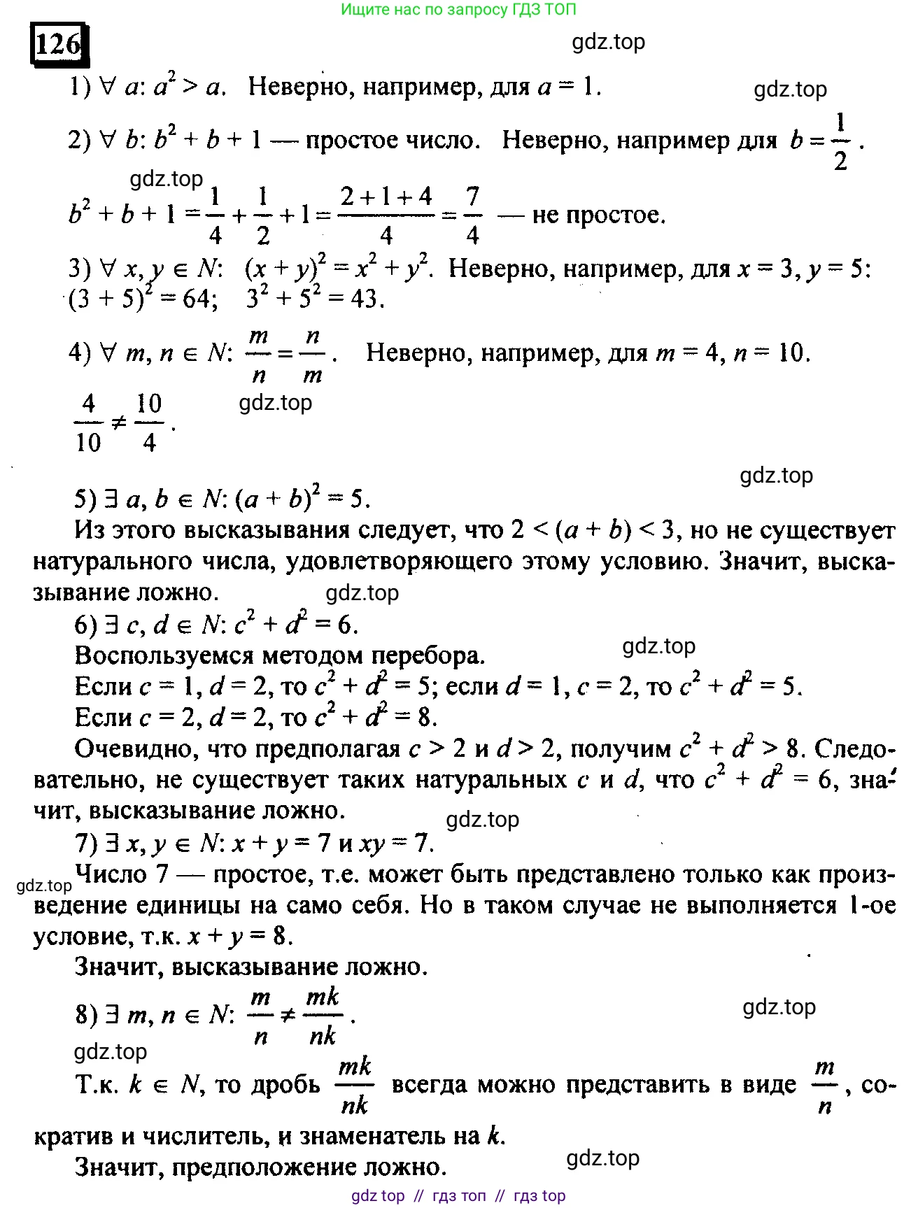 Математика, 6 класс Учебник, авторы: Дорофеев Георгий Владимирович, Петерсон Людмила Георгиевна, издательство Просвещение, Москва, 2023, голубого цвета, Часть 1, страница 35, номер 126, Решение 4 (2010-2022)