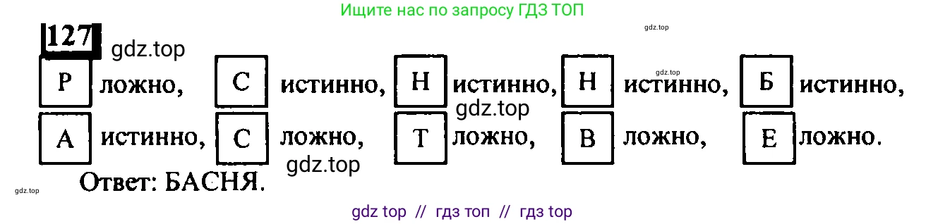 Математика, 6 класс Учебник, авторы: Дорофеев Георгий Владимирович, Петерсон Людмила Георгиевна, издательство Просвещение, Москва, 2023, голубого цвета, Часть 1, страница 35, номер 127, Решение 4 (2010-2022)