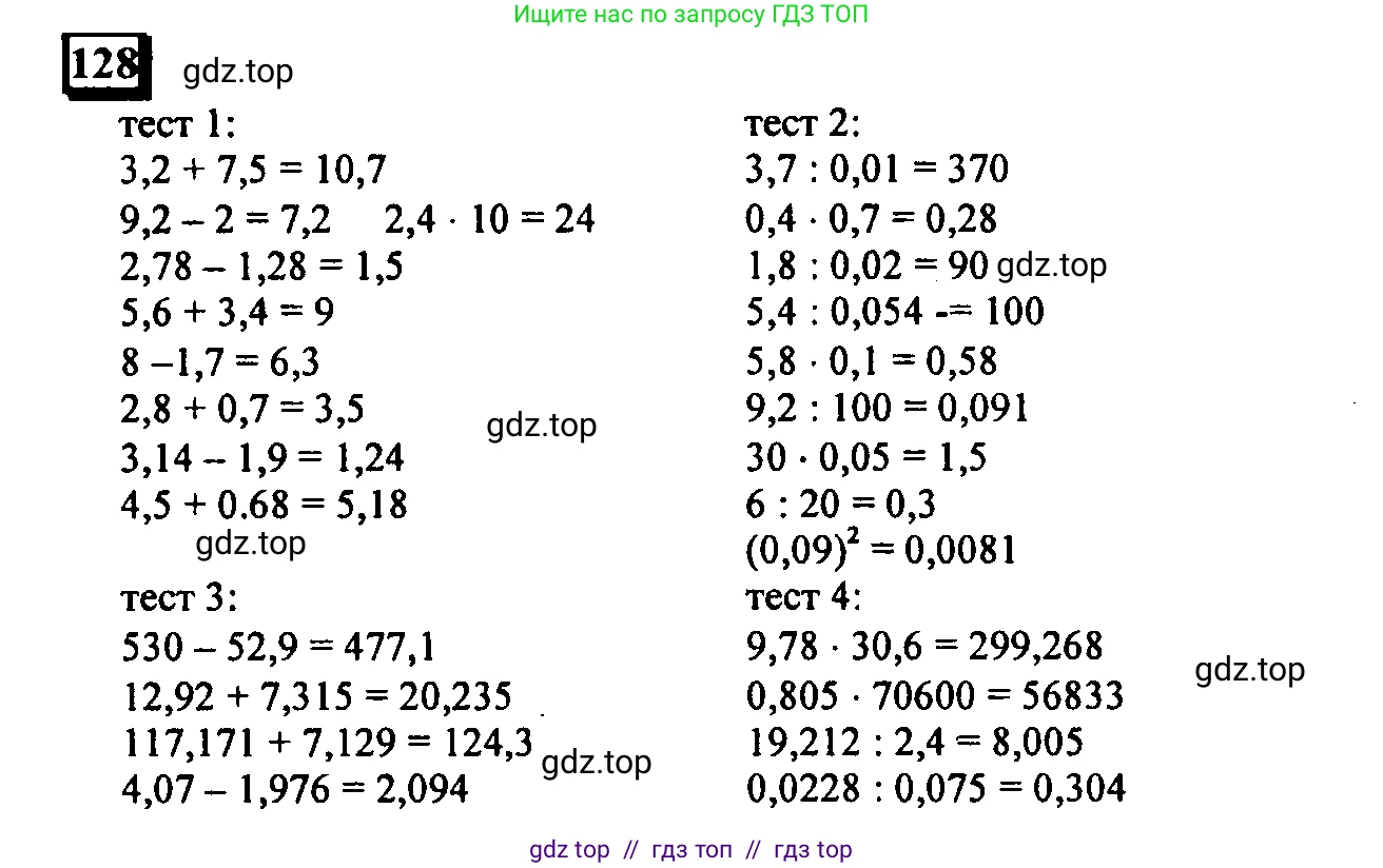 Математика, 6 класс Учебник, авторы: Дорофеев Георгий Владимирович, Петерсон Людмила Георгиевна, издательство Просвещение, Москва, 2023, голубого цвета, Часть 1, страница 36, номер 128, Решение 4 (2010-2022)