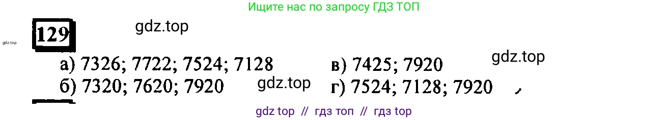 Математика, 6 класс Учебник, авторы: Дорофеев Георгий Владимирович, Петерсон Людмила Георгиевна, издательство Просвещение, Москва, 2023, голубого цвета, Часть 1, страница 36, номер 129, Решение 4 (2010-2022)