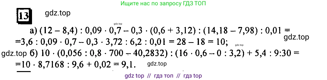 Математика, 6 класс Учебник, авторы: Дорофеев Георгий Владимирович, Петерсон Людмила Георгиевна, издательство Просвещение, Москва, 2023, голубого цвета, Часть 1, страница 8, номер 13, Решение 4 (2010-2022)