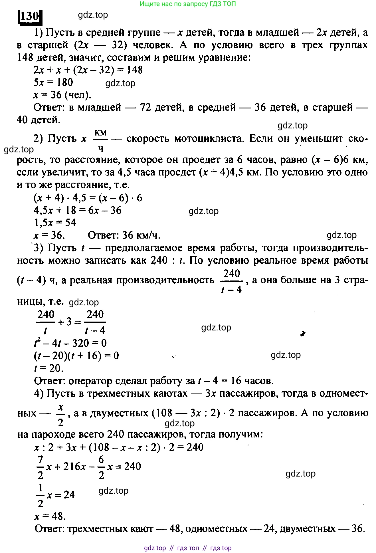 Математика, 6 класс Учебник, авторы: Дорофеев Георгий Владимирович, Петерсон Людмила Георгиевна, издательство Просвещение, Москва, 2023, голубого цвета, Часть 1, страница 36, номер 130, Решение 4 (2010-2022)