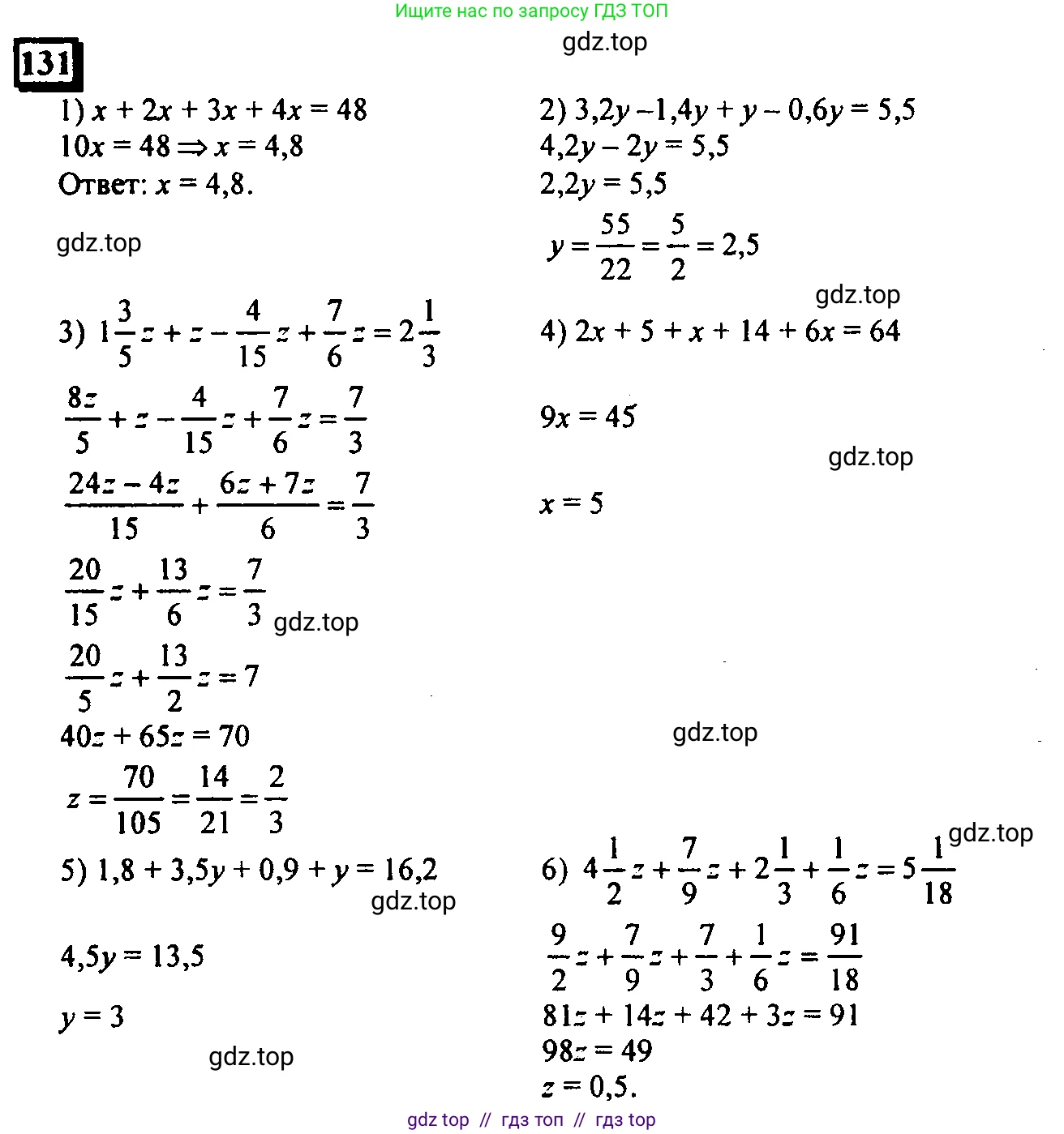 Математика, 6 класс Учебник, авторы: Дорофеев Георгий Владимирович, Петерсон Людмила Георгиевна, издательство Просвещение, Москва, 2023, голубого цвета, Часть 1, страница 36, номер 131, Решение 4 (2010-2022)