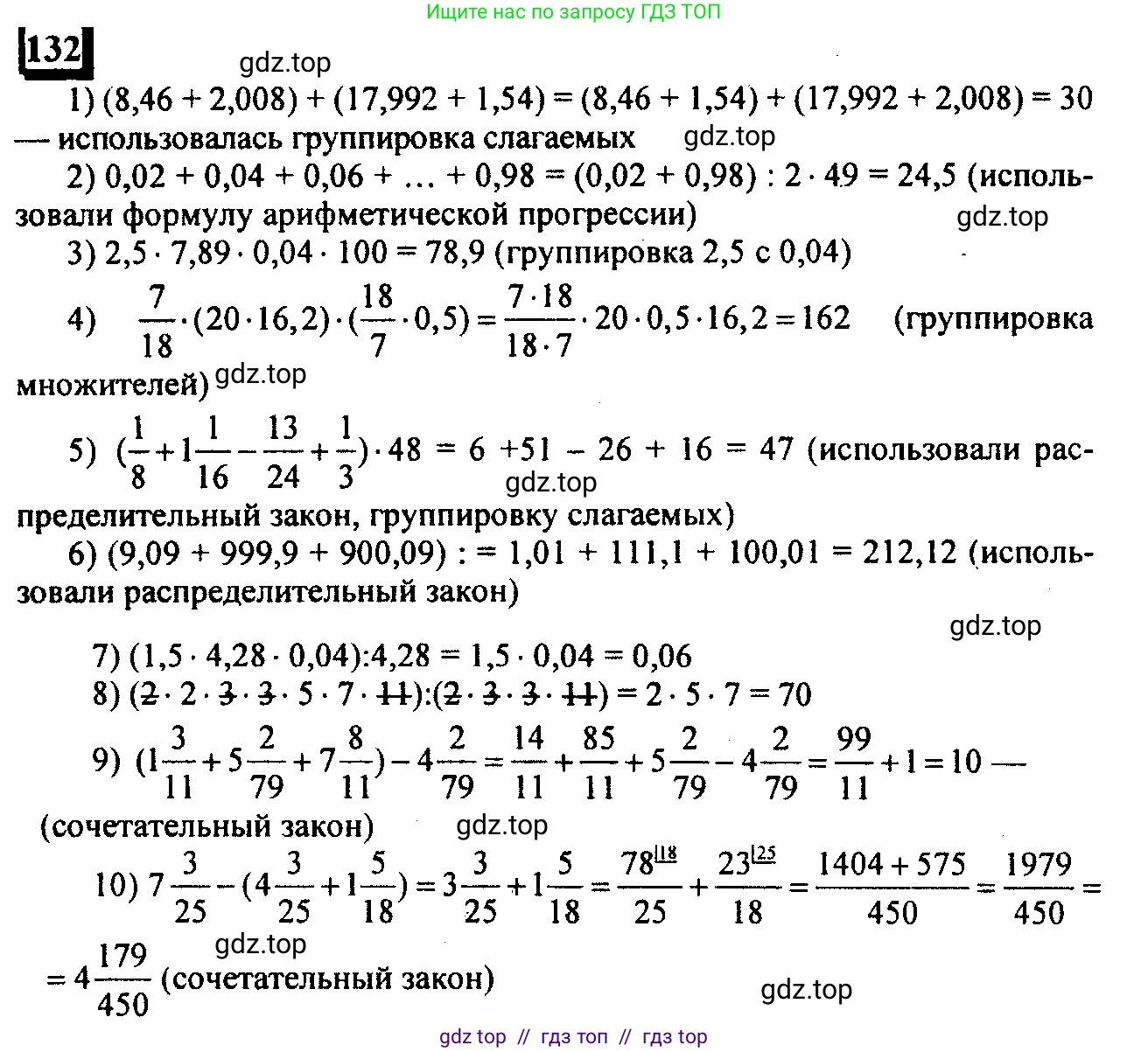 Математика, 6 класс Учебник, авторы: Дорофеев Георгий Владимирович, Петерсон Людмила Георгиевна, издательство Просвещение, Москва, 2023, голубого цвета, Часть 1, страница 37, номер 132, Решение 4 (2010-2022)