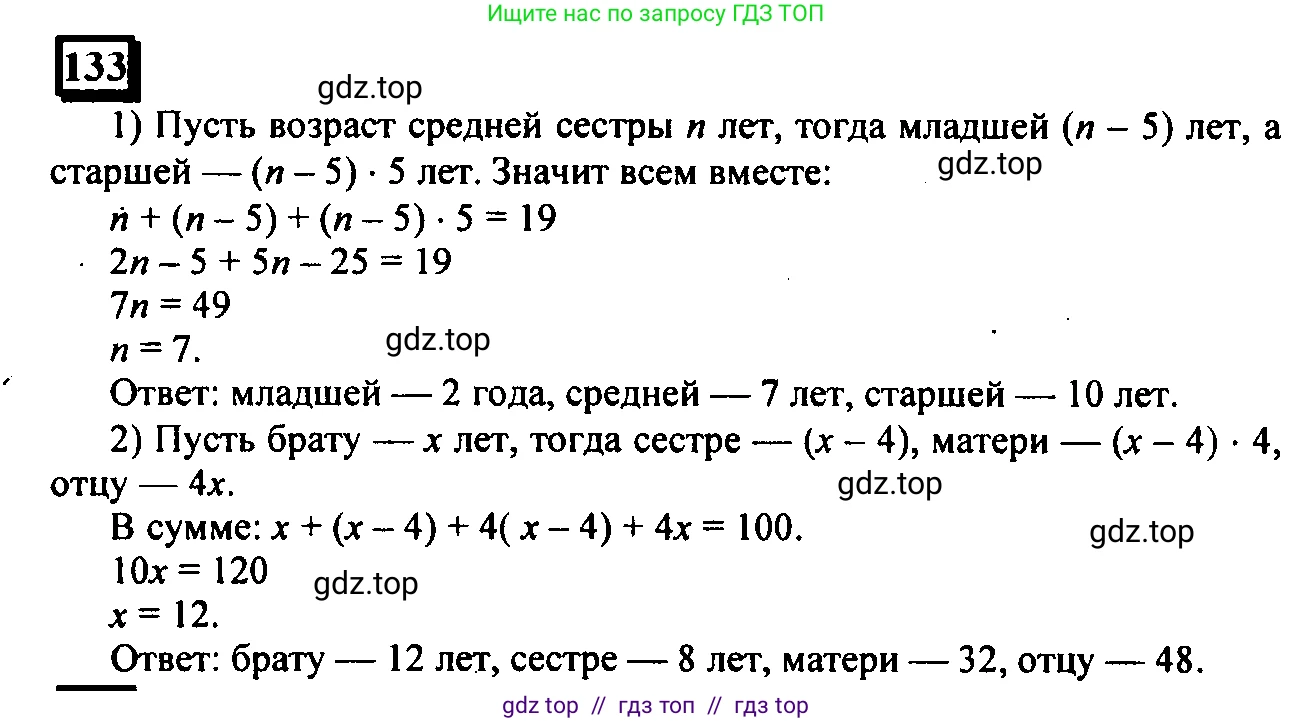 Математика, 6 класс Учебник, авторы: Дорофеев Георгий Владимирович, Петерсон Людмила Георгиевна, издательство Просвещение, Москва, 2023, голубого цвета, Часть 1, страница 37, номер 133, Решение 4 (2010-2022)