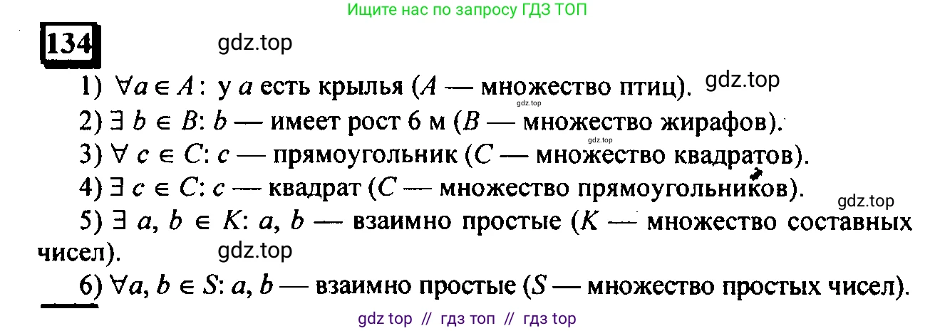 Математика, 6 класс Учебник, авторы: Дорофеев Георгий Владимирович, Петерсон Людмила Георгиевна, издательство Просвещение, Москва, 2023, голубого цвета, Часть 1, страница 37, номер 134, Решение 4 (2010-2022)