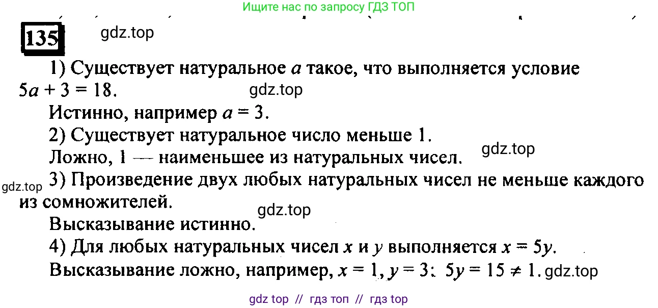 Математика, 6 класс Учебник, авторы: Дорофеев Георгий Владимирович, Петерсон Людмила Георгиевна, издательство Просвещение, Москва, 2023, голубого цвета, Часть 1, страница 37, номер 135, Решение 4 (2010-2022)