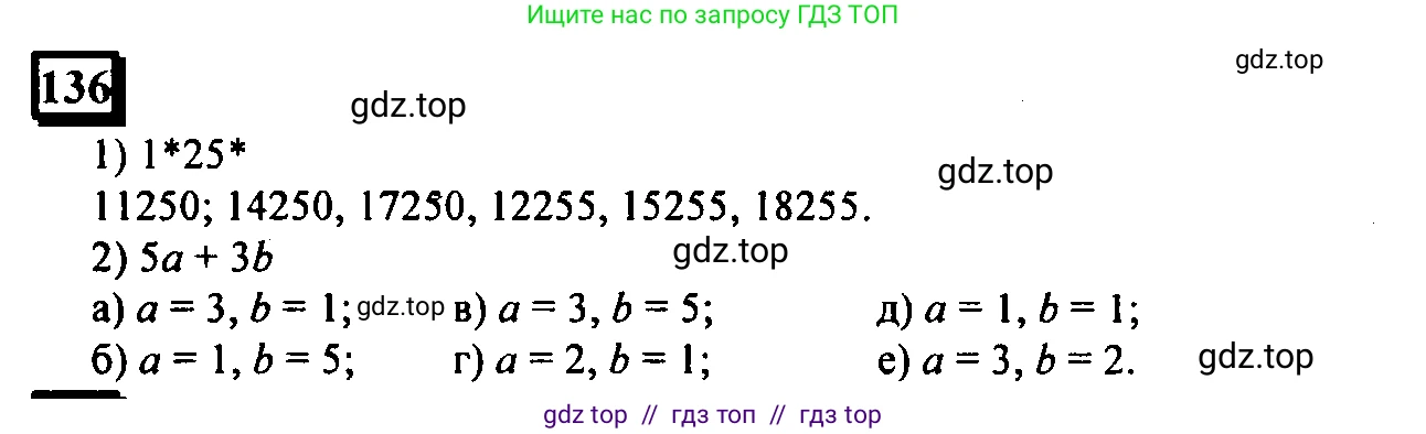 Математика, 6 класс Учебник, авторы: Дорофеев Георгий Владимирович, Петерсон Людмила Георгиевна, издательство Просвещение, Москва, 2023, голубого цвета, Часть 1, страница 37, номер 136, Решение 4 (2010-2022)