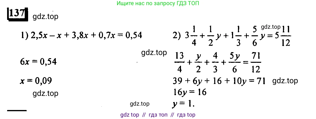 Математика, 6 класс Учебник, авторы: Дорофеев Георгий Владимирович, Петерсон Людмила Георгиевна, издательство Просвещение, Москва, 2023, голубого цвета, Часть 1, страница 37, номер 137, Решение 4 (2010-2022)