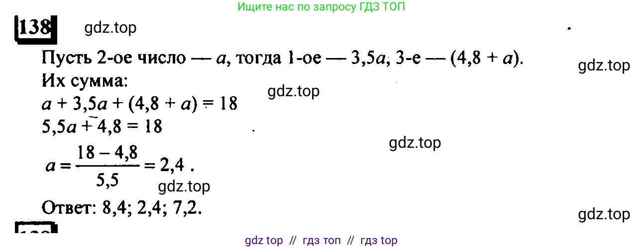 Математика, 6 класс Учебник, авторы: Дорофеев Георгий Владимирович, Петерсон Людмила Георгиевна, издательство Просвещение, Москва, 2023, голубого цвета, Часть 1, страница 37, номер 138, Решение 4 (2010-2022)
