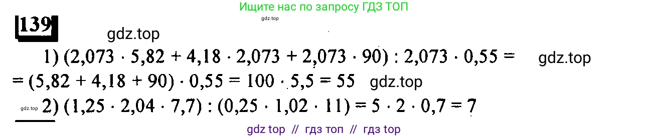 Математика, 6 класс Учебник, авторы: Дорофеев Георгий Владимирович, Петерсон Людмила Георгиевна, издательство Просвещение, Москва, 2023, голубого цвета, Часть 1, страница 37, номер 139, Решение 4 (2010-2022)