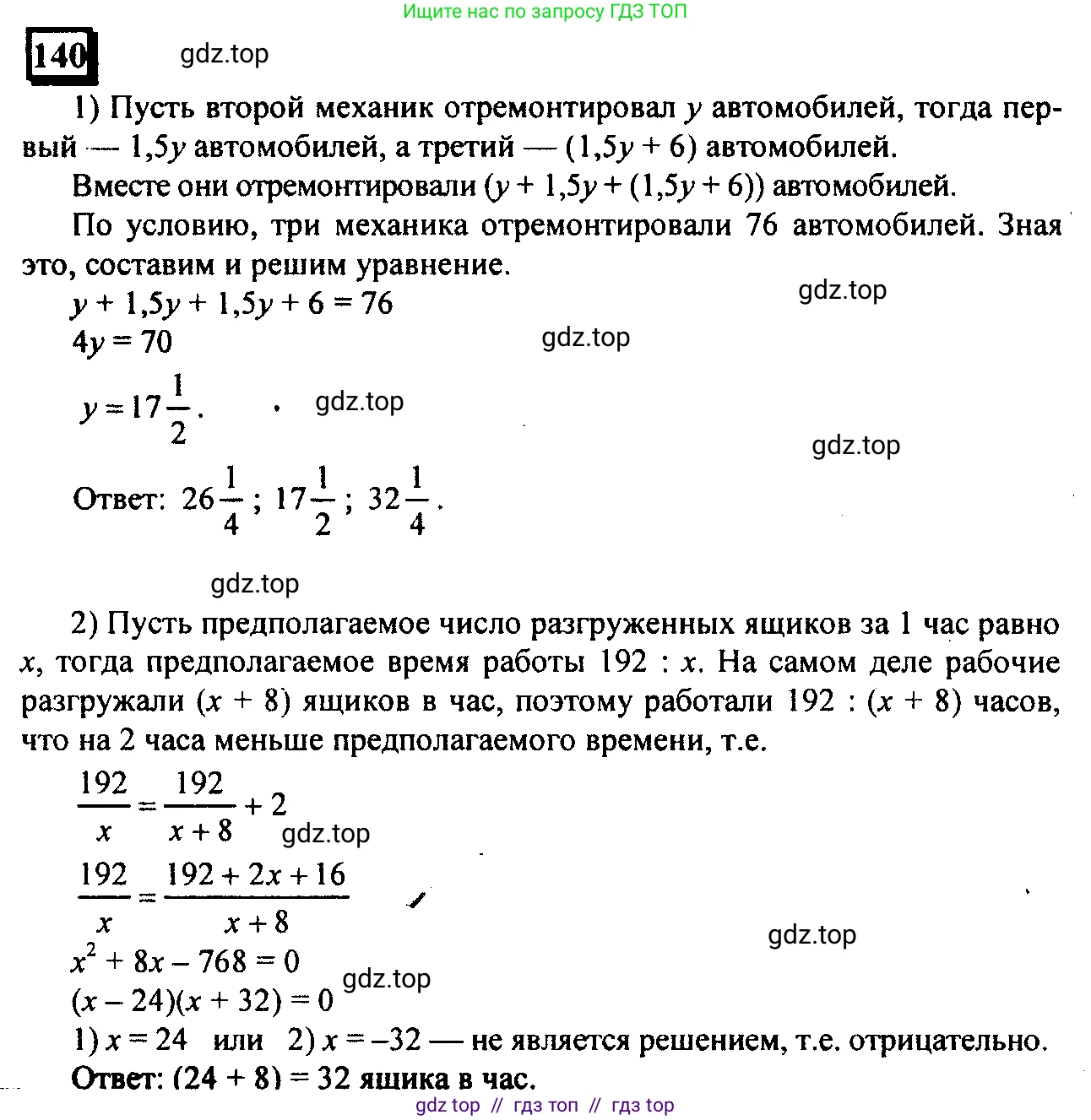 Математика, 6 класс Учебник, авторы: Дорофеев Георгий Владимирович, Петерсон Людмила Георгиевна, издательство Просвещение, Москва, 2023, голубого цвета, Часть 1, страница 38, номер 140, Решение 4 (2010-2022)