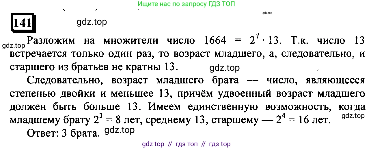 Математика, 6 класс Учебник, авторы: Дорофеев Георгий Владимирович, Петерсон Людмила Георгиевна, издательство Просвещение, Москва, 2023, голубого цвета, Часть 1, страница 38, номер 141, Решение 4 (2010-2022)