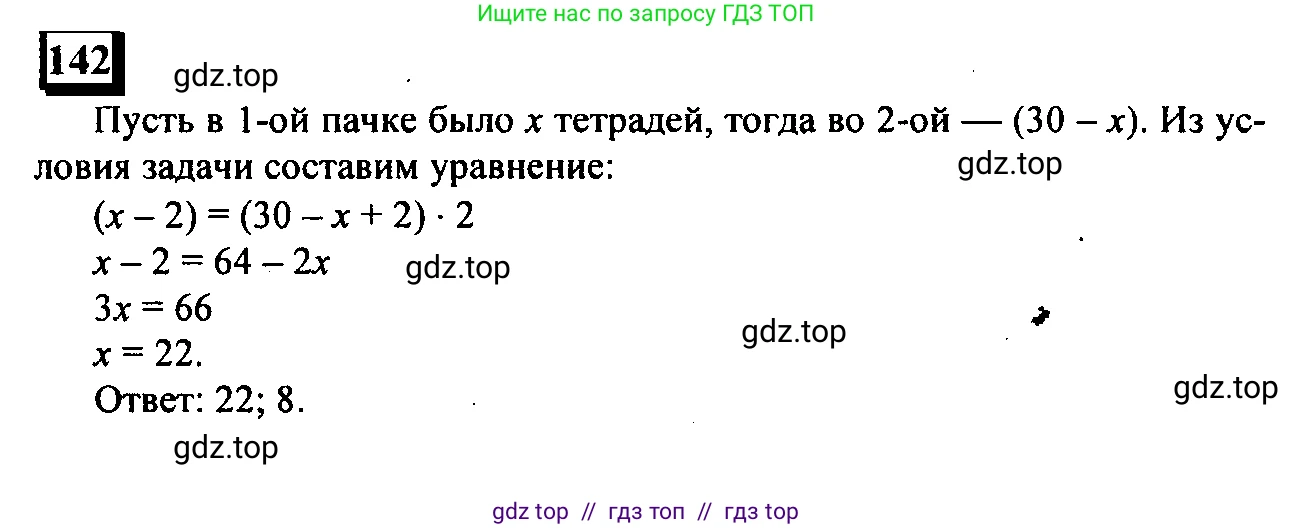 Математика, 6 класс Учебник, авторы: Дорофеев Георгий Владимирович, Петерсон Людмила Георгиевна, издательство Просвещение, Москва, 2023, голубого цвета, Часть 1, страница 38, номер 142, Решение 4 (2010-2022)