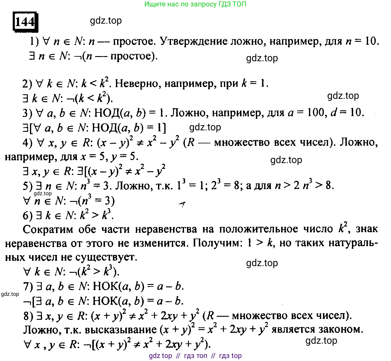 Математика, 6 класс Учебник, авторы: Дорофеев Георгий Владимирович, Петерсон Людмила Георгиевна, издательство Просвещение, Москва, 2023, голубого цвета, Часть 1, страница 39, номер 144, Решение 4 (2010-2022)