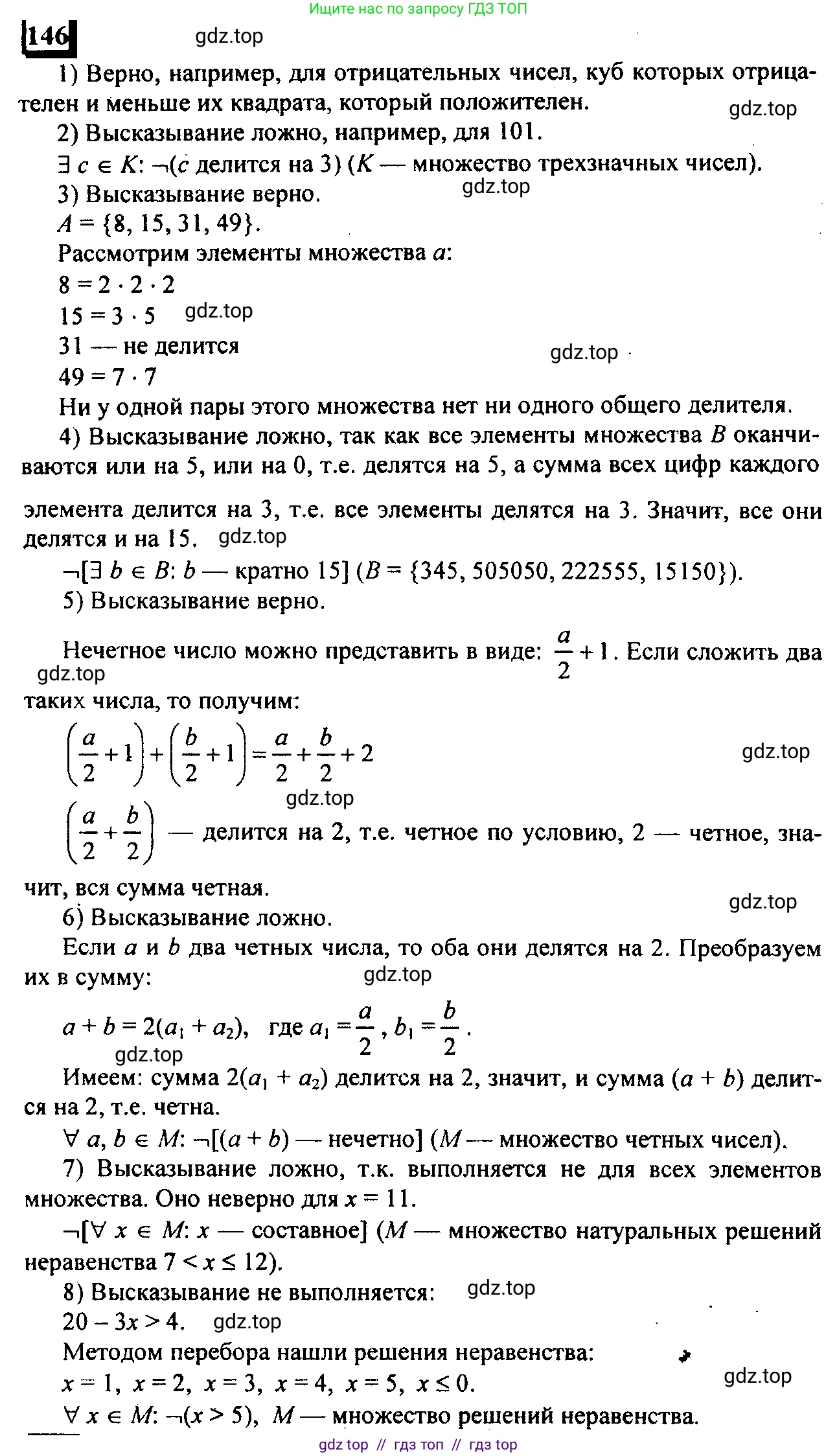 Математика, 6 класс Учебник, авторы: Дорофеев Георгий Владимирович, Петерсон Людмила Георгиевна, издательство Просвещение, Москва, 2023, голубого цвета, Часть 1, страница 39, номер 146, Решение 4 (2010-2022)