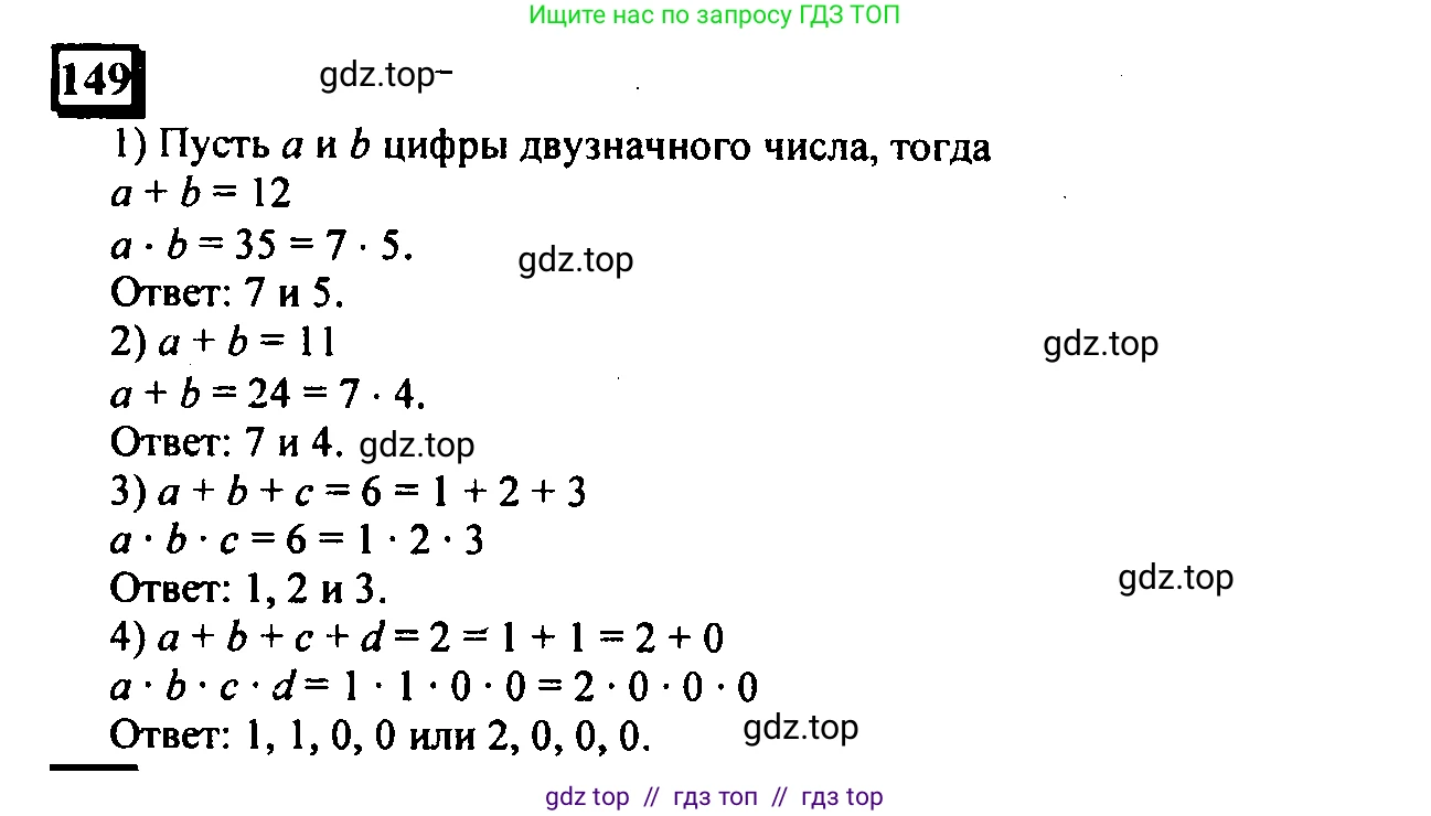 Математика, 6 класс Учебник, авторы: Дорофеев Георгий Владимирович, Петерсон Людмила Георгиевна, издательство Просвещение, Москва, 2023, голубого цвета, Часть 1, страница 40, номер 149, Решение 4 (2010-2022)