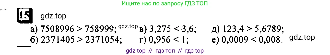 Математика, 6 класс Учебник, авторы: Дорофеев Георгий Владимирович, Петерсон Людмила Георгиевна, издательство Просвещение, Москва, 2023, голубого цвета, Часть 1, страница 8, номер 15, Решение 4 (2010-2022)