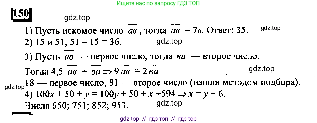 Математика, 6 класс Учебник, авторы: Дорофеев Георгий Владимирович, Петерсон Людмила Георгиевна, издательство Просвещение, Москва, 2023, голубого цвета, Часть 1, страница 40, номер 150, Решение 4 (2010-2022)
