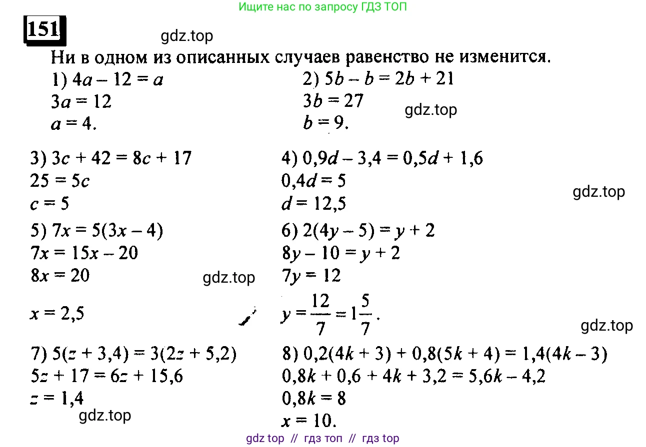 Математика, 6 класс Учебник, авторы: Дорофеев Георгий Владимирович, Петерсон Людмила Георгиевна, издательство Просвещение, Москва, 2023, голубого цвета, Часть 1, страница 40, номер 151, Решение 4 (2010-2022)