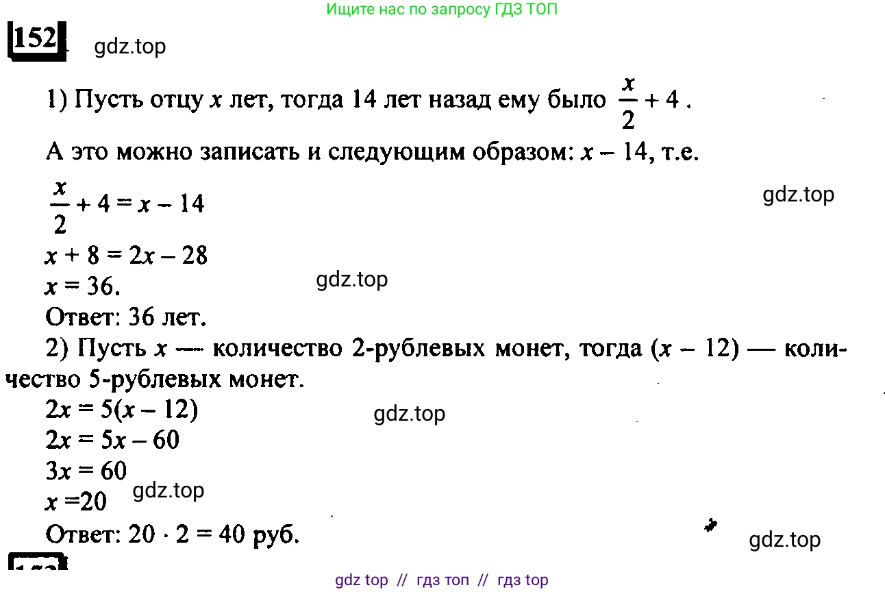 Математика, 6 класс Учебник, авторы: Дорофеев Георгий Владимирович, Петерсон Людмила Георгиевна, издательство Просвещение, Москва, 2023, голубого цвета, Часть 1, страница 41, номер 152, Решение 4 (2010-2022)