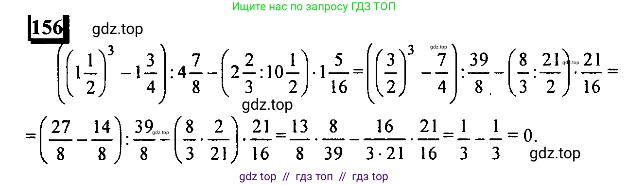 Математика, 6 класс Учебник, авторы: Дорофеев Георгий Владимирович, Петерсон Людмила Георгиевна, издательство Просвещение, Москва, 2023, голубого цвета, Часть 1, страница 41, номер 156, Решение 4 (2010-2022)