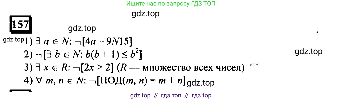 Математика, 6 класс Учебник, авторы: Дорофеев Георгий Владимирович, Петерсон Людмила Георгиевна, издательство Просвещение, Москва, 2023, голубого цвета, Часть 1, страница 41, номер 157, Решение 4 (2010-2022)