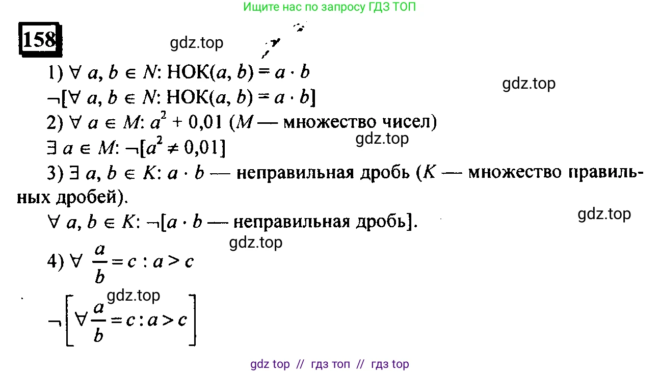 Математика, 6 класс Учебник, авторы: Дорофеев Георгий Владимирович, Петерсон Людмила Георгиевна, издательство Просвещение, Москва, 2023, голубого цвета, Часть 1, страница 41, номер 158, Решение 4 (2010-2022)