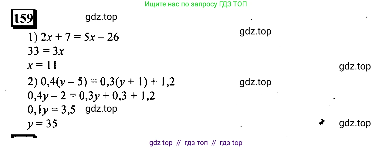 Математика, 6 класс Учебник, авторы: Дорофеев Георгий Владимирович, Петерсон Людмила Георгиевна, издательство Просвещение, Москва, 2023, голубого цвета, Часть 1, страница 41, номер 159, Решение 4 (2010-2022)