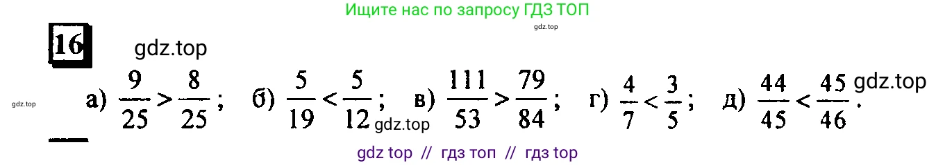 Математика, 6 класс Учебник, авторы: Дорофеев Георгий Владимирович, Петерсон Людмила Георгиевна, издательство Просвещение, Москва, 2023, голубого цвета, Часть 1, страница 8, номер 16, Решение 4 (2010-2022)