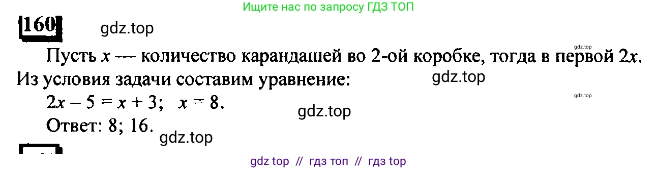 Математика, 6 класс Учебник, авторы: Дорофеев Георгий Владимирович, Петерсон Людмила Георгиевна, издательство Просвещение, Москва, 2023, голубого цвета, Часть 1, страница 42, номер 160, Решение 4 (2010-2022)