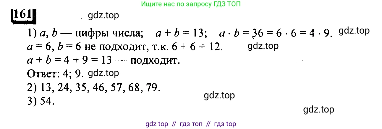 Математика, 6 класс Учебник, авторы: Дорофеев Георгий Владимирович, Петерсон Людмила Георгиевна, издательство Просвещение, Москва, 2023, голубого цвета, Часть 1, страница 42, номер 161, Решение 4 (2010-2022)