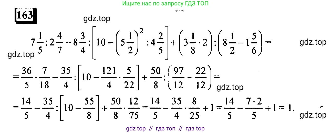 Математика, 6 класс Учебник, авторы: Дорофеев Георгий Владимирович, Петерсон Людмила Георгиевна, издательство Просвещение, Москва, 2023, голубого цвета, Часть 1, страница 42, номер 163, Решение 4 (2010-2022)
