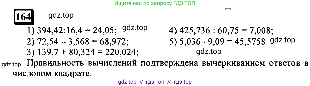 Математика, 6 класс Учебник, авторы: Дорофеев Георгий Владимирович, Петерсон Людмила Георгиевна, издательство Просвещение, Москва, 2023, голубого цвета, Часть 1, страница 42, номер 164, Решение 4 (2010-2022)