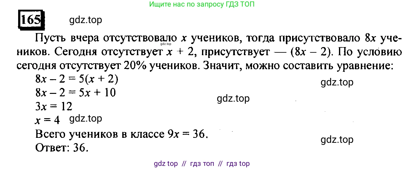 Математика, 6 класс Учебник, авторы: Дорофеев Георгий Владимирович, Петерсон Людмила Георгиевна, издательство Просвещение, Москва, 2023, голубого цвета, Часть 1, страница 42, номер 165, Решение 4 (2010-2022)