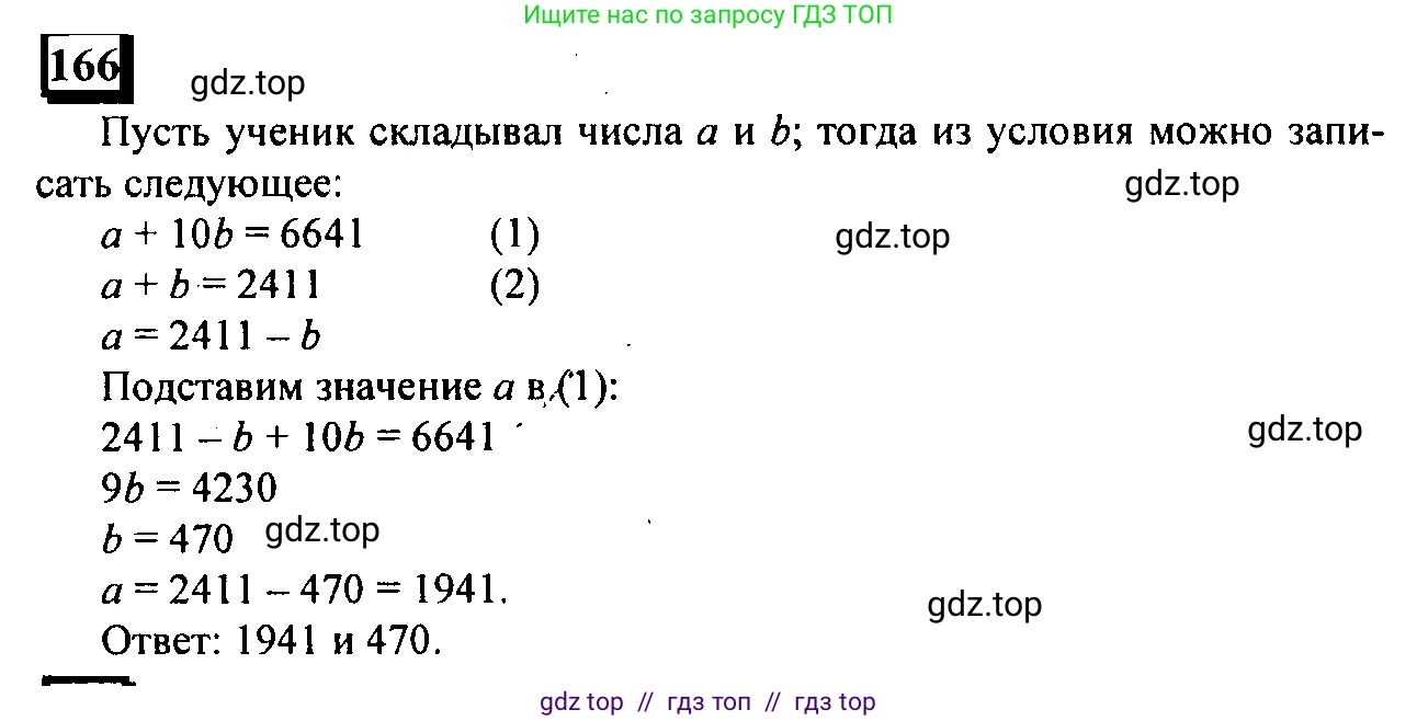 Математика, 6 класс Учебник, авторы: Дорофеев Георгий Владимирович, Петерсон Людмила Георгиевна, издательство Просвещение, Москва, 2023, голубого цвета, Часть 1, страница 42, номер 166, Решение 4 (2010-2022)