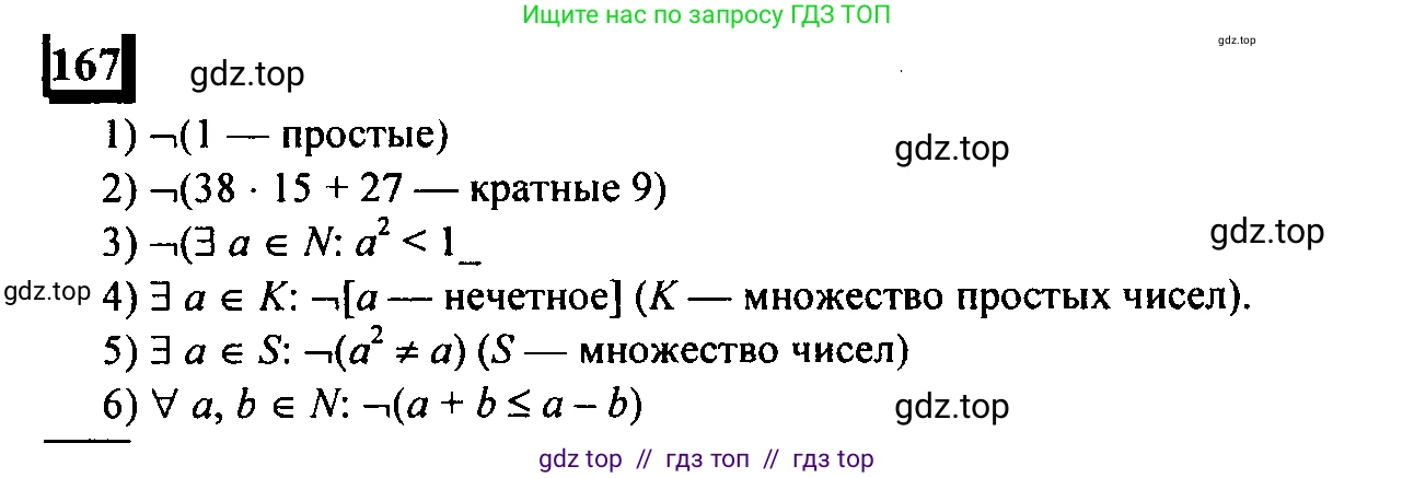 Математика, 6 класс Учебник, авторы: Дорофеев Георгий Владимирович, Петерсон Людмила Георгиевна, издательство Просвещение, Москва, 2023, голубого цвета, Часть 1, страница 43, номер 167, Решение 4 (2010-2022)