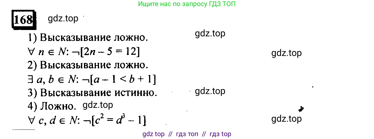 Математика, 6 класс Учебник, авторы: Дорофеев Георгий Владимирович, Петерсон Людмила Георгиевна, издательство Просвещение, Москва, 2023, голубого цвета, Часть 1, страница 43, номер 168, Решение 4 (2010-2022)