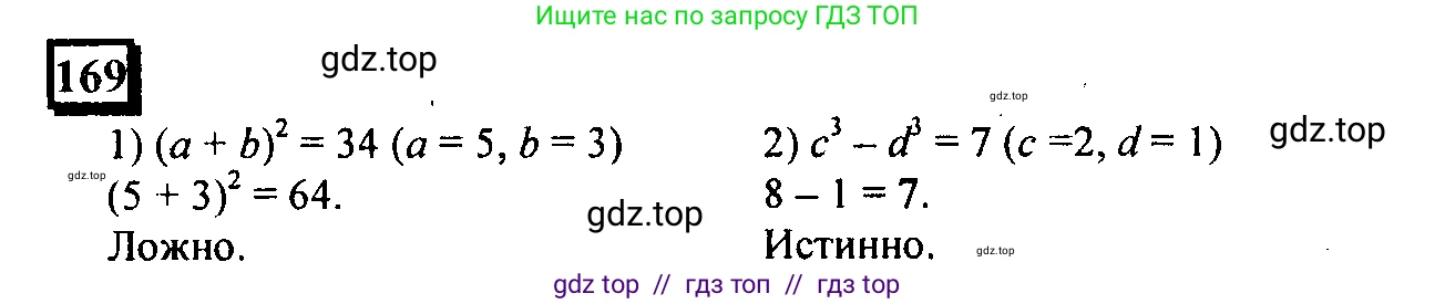 Математика, 6 класс Учебник, авторы: Дорофеев Георгий Владимирович, Петерсон Людмила Георгиевна, издательство Просвещение, Москва, 2023, голубого цвета, Часть 1, страница 43, номер 169, Решение 4 (2010-2022)