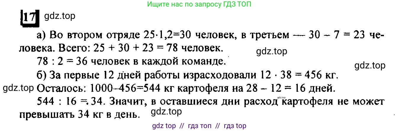 Математика, 6 класс Учебник, авторы: Дорофеев Георгий Владимирович, Петерсон Людмила Георгиевна, издательство Просвещение, Москва, 2023, голубого цвета, Часть 1, страница 8, номер 17, Решение 4 (2010-2022)