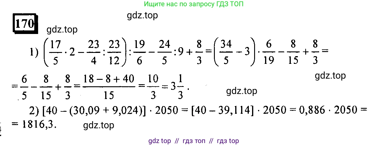 Математика, 6 класс Учебник, авторы: Дорофеев Георгий Владимирович, Петерсон Людмила Георгиевна, издательство Просвещение, Москва, 2023, голубого цвета, Часть 1, страница 43, номер 170, Решение 4 (2010-2022)