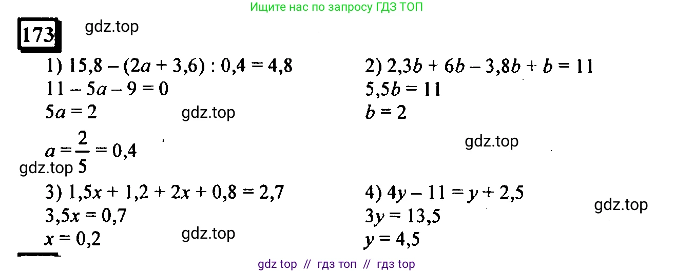 Математика, 6 класс Учебник, авторы: Дорофеев Георгий Владимирович, Петерсон Людмила Георгиевна, издательство Просвещение, Москва, 2023, голубого цвета, Часть 1, страница 43, номер 173, Решение 4 (2010-2022)