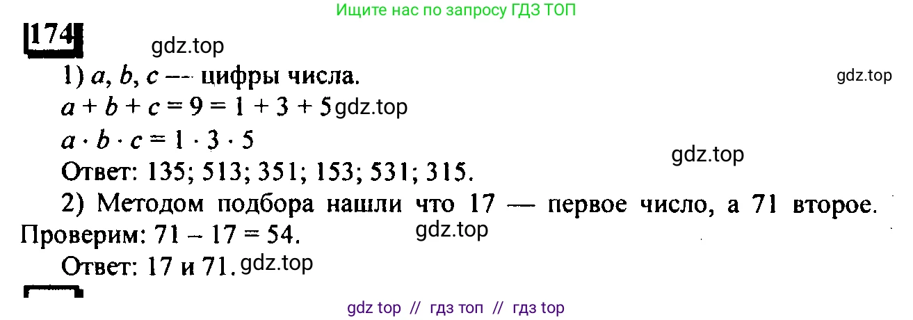 Математика, 6 класс Учебник, авторы: Дорофеев Георгий Владимирович, Петерсон Людмила Георгиевна, издательство Просвещение, Москва, 2023, голубого цвета, Часть 1, страница 43, номер 174, Решение 4 (2010-2022)