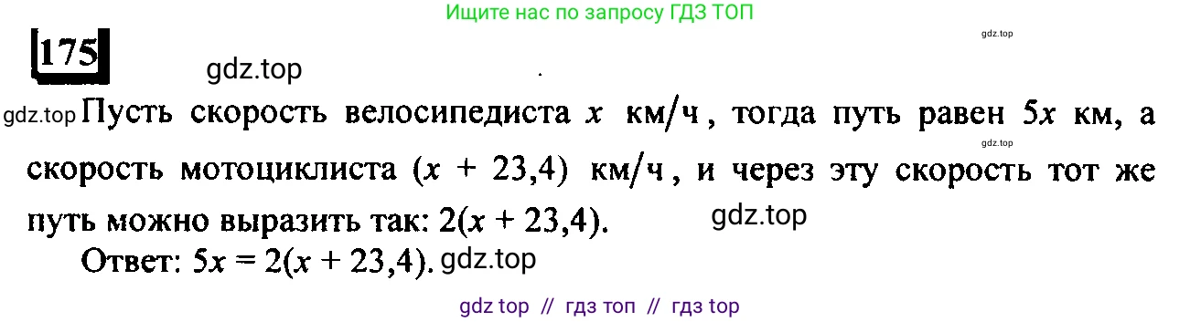 Математика, 6 класс Учебник, авторы: Дорофеев Георгий Владимирович, Петерсон Людмила Георгиевна, издательство Просвещение, Москва, 2023, голубого цвета, Часть 1, страница 43, номер 175, Решение 4 (2010-2022)