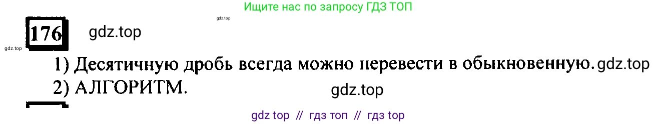 Математика, 6 класс Учебник, авторы: Дорофеев Георгий Владимирович, Петерсон Людмила Георгиевна, издательство Просвещение, Москва, 2023, голубого цвета, Часть 1, страница 46, номер 176, Решение 4 (2010-2022)